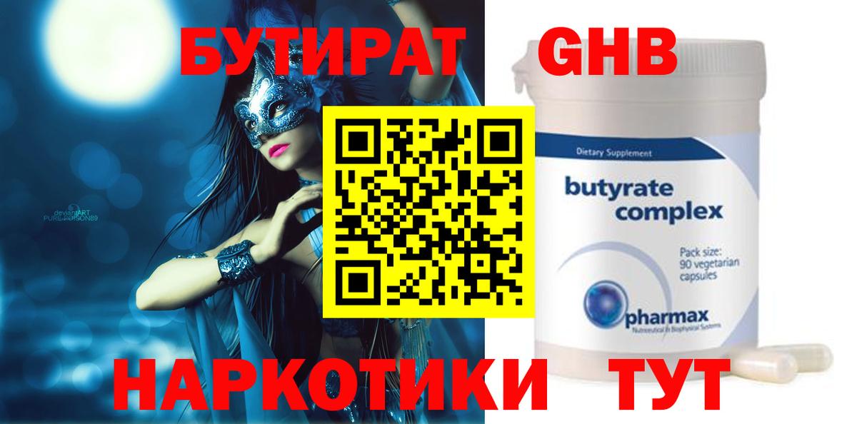Бутират 99%  Вход с VPN  Бутират  Михайловка 