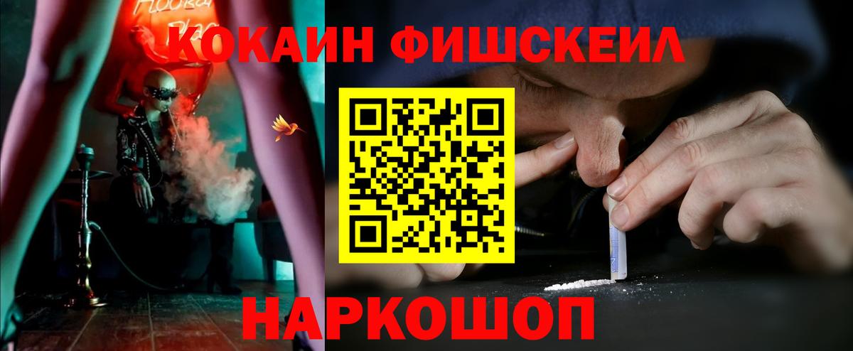Михайловка  Кокаин Fish Scale  Вход с VPN  Кокаин Боливия 