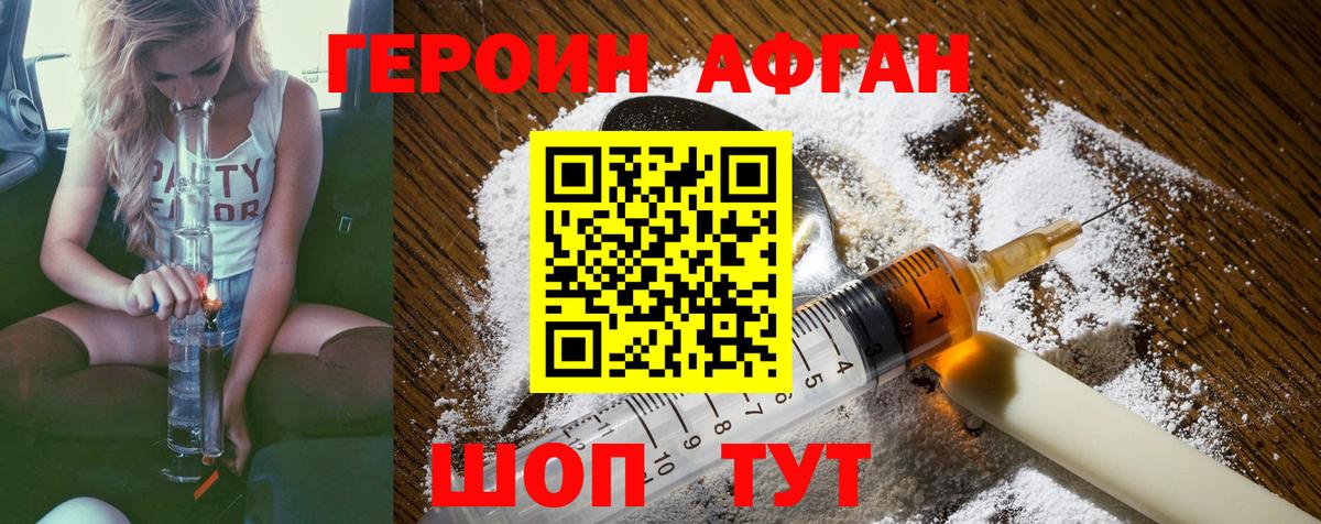 Героин афганец Михайловка
