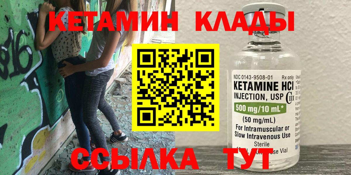 Кетамин VHQ  Вход с VPN  Михайловка 