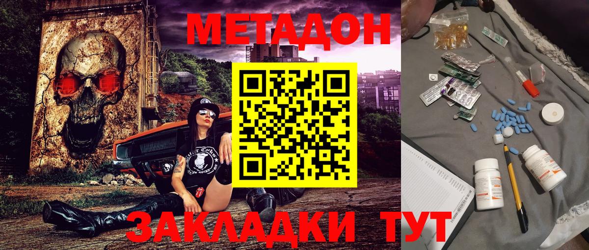 hydra ссылка  Метадон methadone  Метадон белоснежный  Вход с VPN  Михайловка 